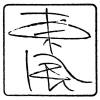 SASHIMI POUR TEMAKI-SUSHI(4PERSONS)